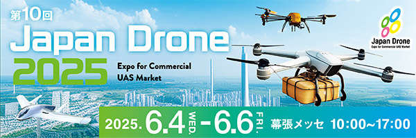 2025 Japan Drone 第10回バナー